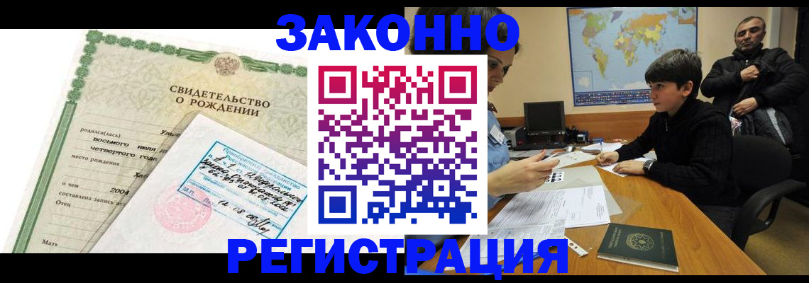 временная регистрация купить в Могочи