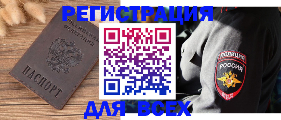 прописка штамп в Могочи