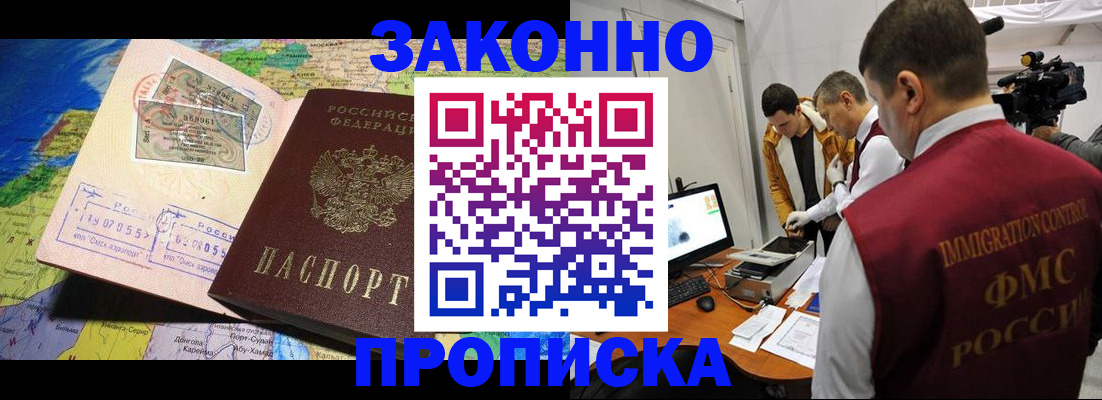 купить прописку в Могочи